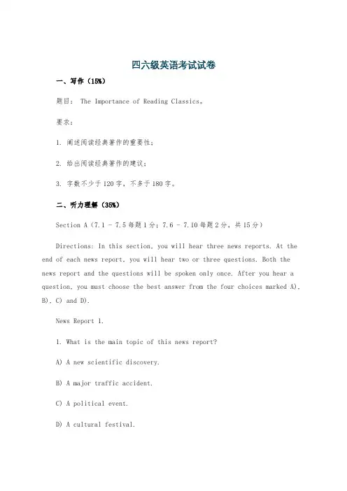 四六级英语考试试卷