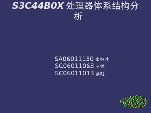 S3C44B0X处理器体系结构分