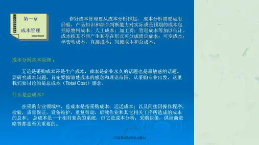 采购基础知识培训教材课件