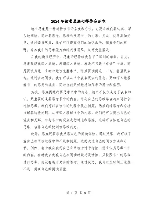 2024年读书思廉心得体会范本(四篇)