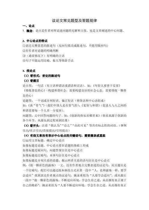 初中议论文精讲1(论点、论题)方法+题+答案