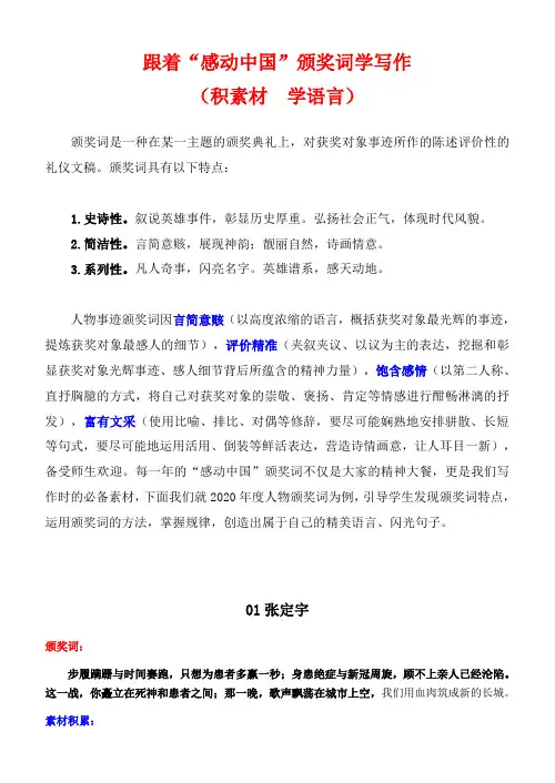 高考作文训练-- 跟着《感动中国》颁奖词学写作(积素材 美语言)