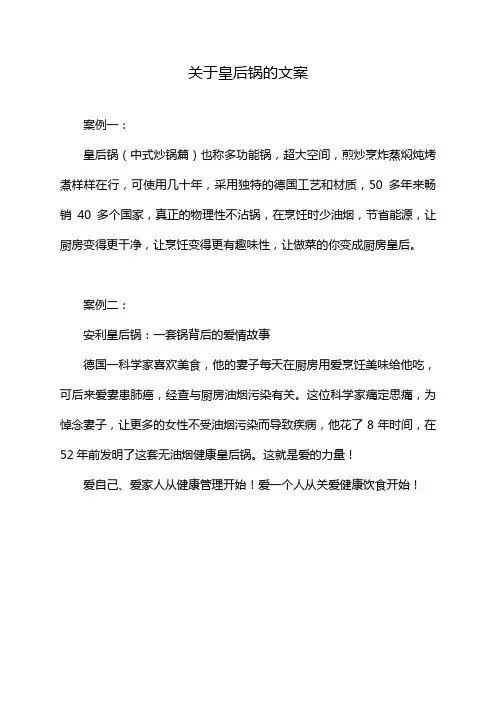 关于皇后锅的文案