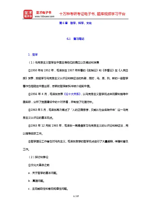王桧林《中国现代史(上册)》-第6章 哲学、科学、文化【圣才出品】