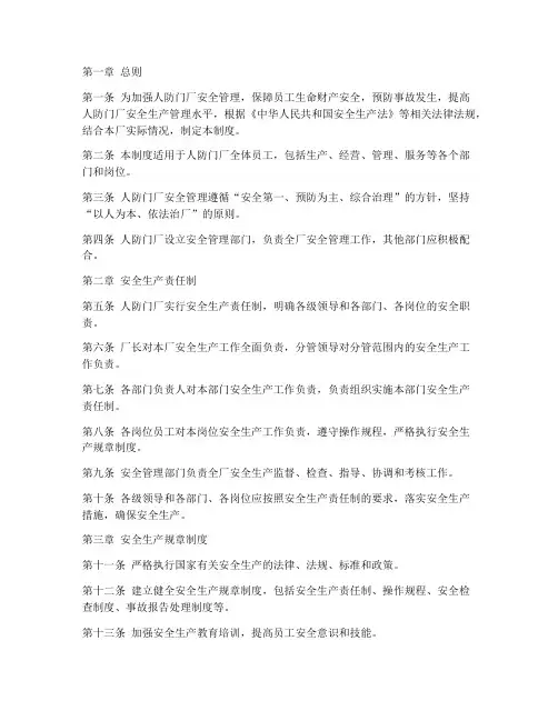人防门厂安全管理制度