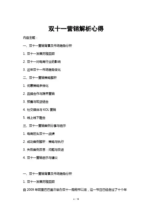 双十一营销解析心得