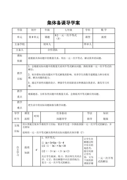 9.2 一元一次不等式(2) 人教版数学七年级下册导学案