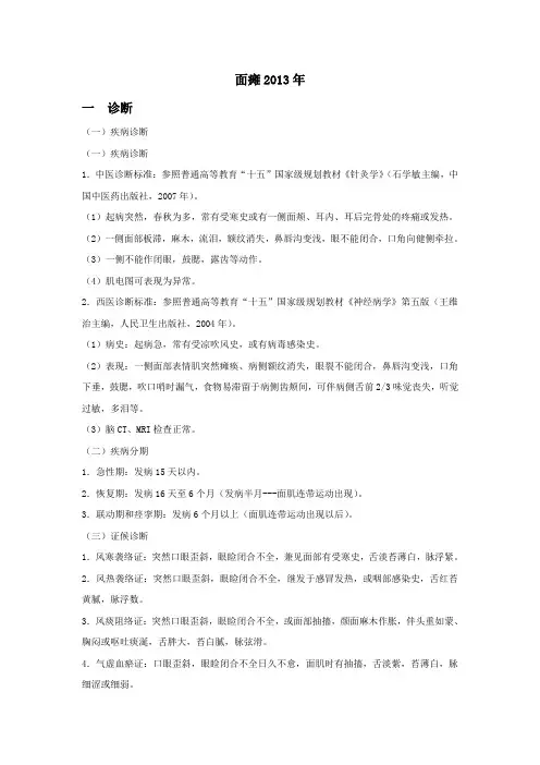 面瘫中医诊疗方案的优化评估