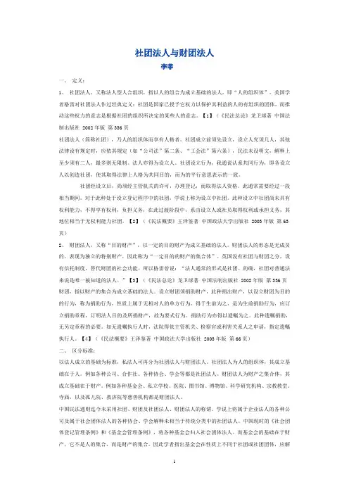社团法人与财团法人