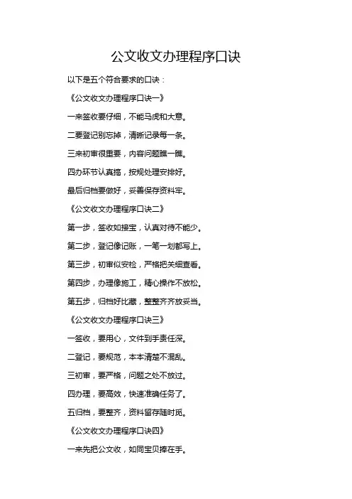 公文收文办理程序口诀