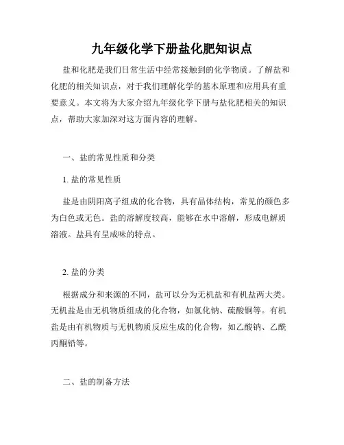 九年级化学下册盐化肥知识点