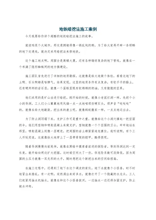 地铁暗挖法施工案例