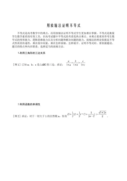 用放缩法证明不等式(经整理)