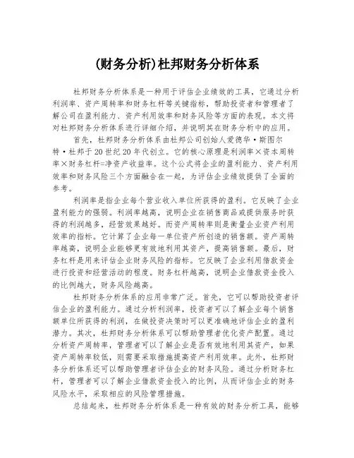 (财务分析)杜邦财务分析体系