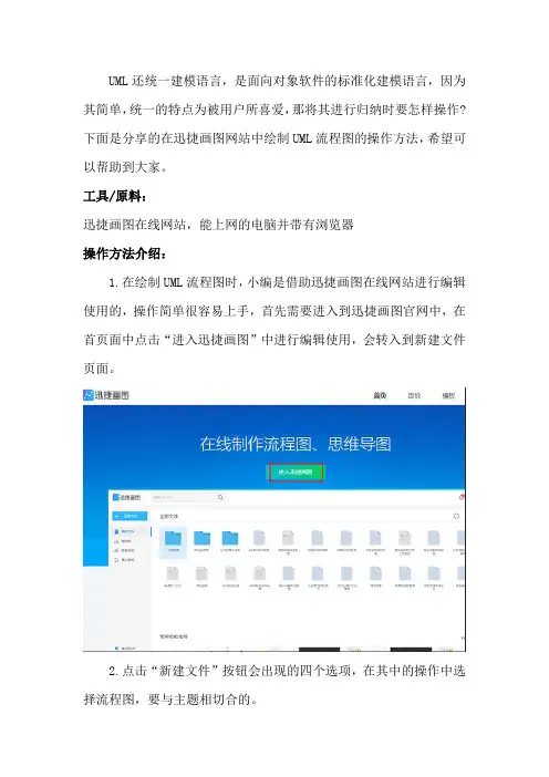 怎样在迅捷画图在线网站中绘制UML流程图