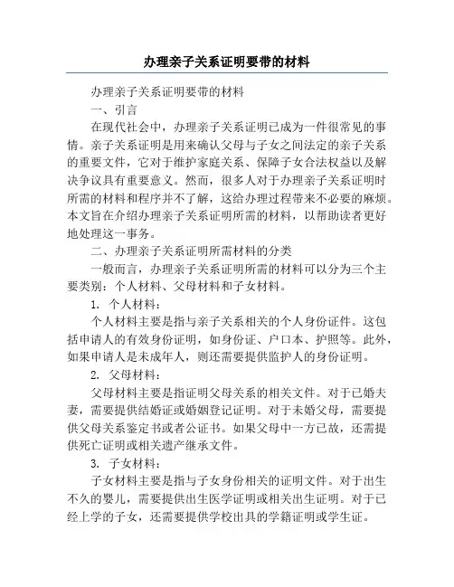 办理亲子关系证明要带的材料