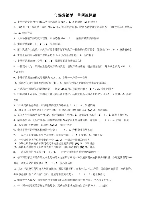 市场营销学单选题