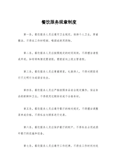餐饮服务规章制度