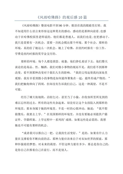 《风雨哈佛路》的观后感10篇