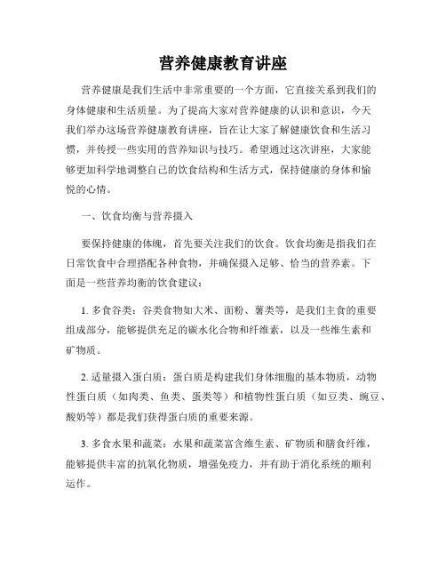 营养健康教育讲座