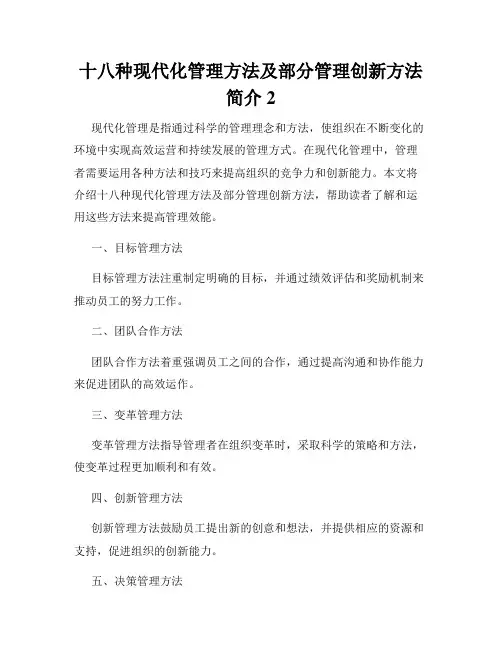 十八种现代化管理方法及部分管理创新方法简介2