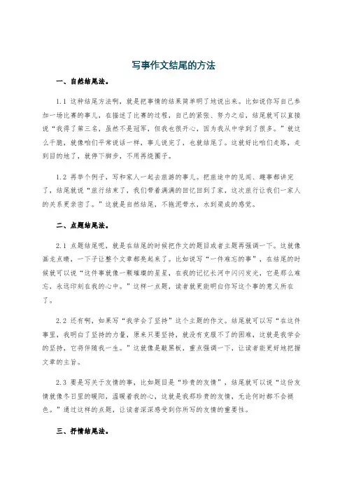 写事作文结尾的方法