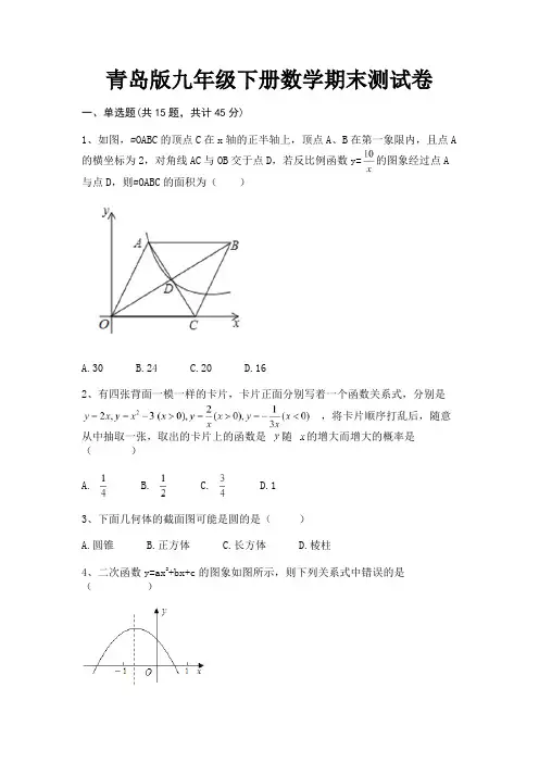 青岛版九年级下册数学期末测试卷(全国通用)