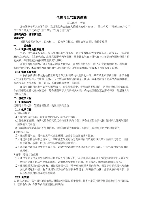 气旋说课稿