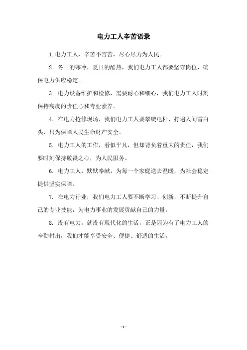 电力工人辛苦语录