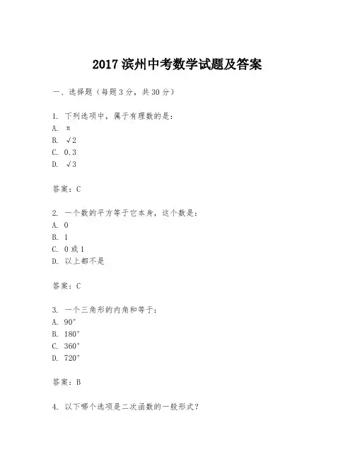 2017滨州中考数学试题及答案