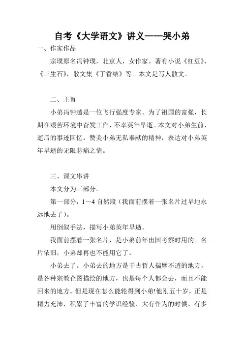 自考《大学语文》讲义——哭小弟
