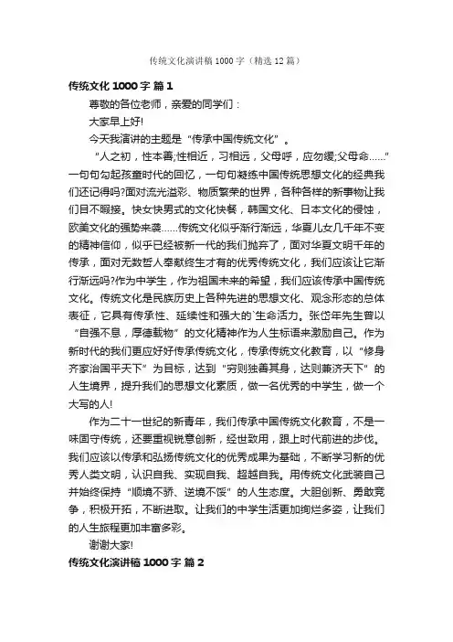传统文化演讲稿1000字（精选12篇）
