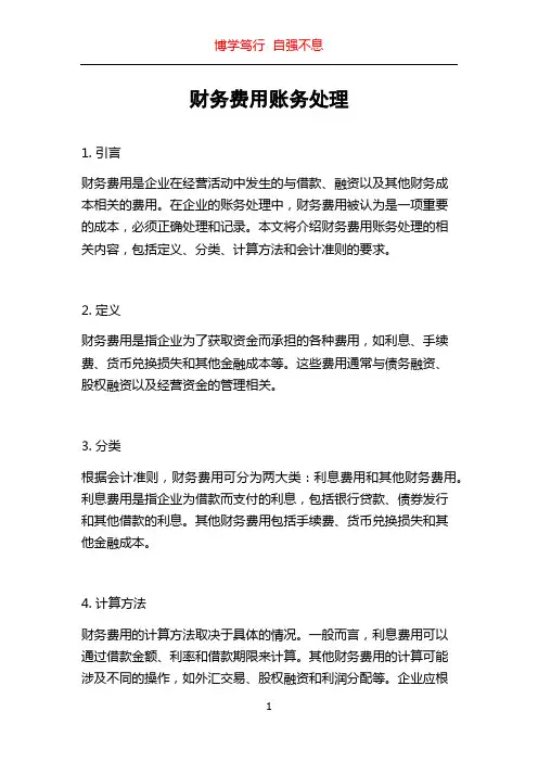 财务费用账务处理