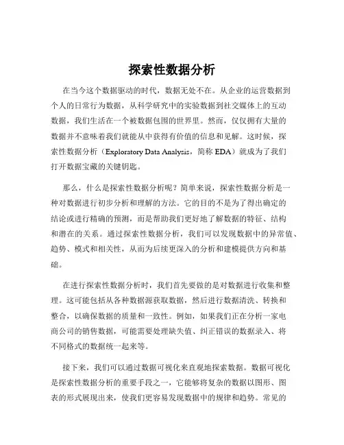 探索性数据分析
