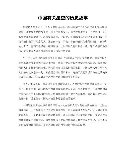 中国有关星空的历史故事