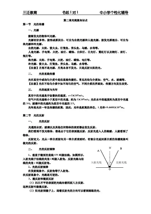 【授课】第二章光现象知识点