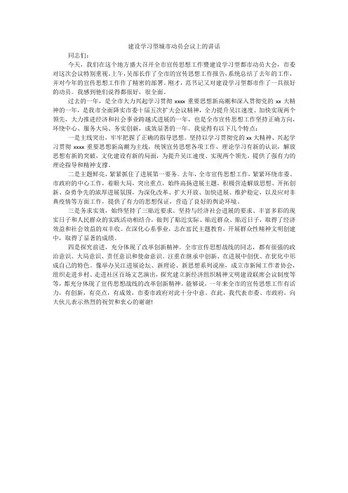 建设学习型城市动员会议上的讲话