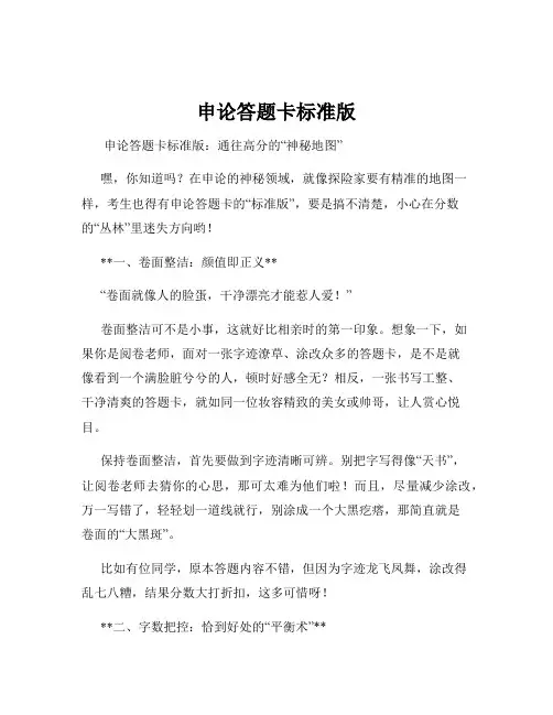 申论答题卡标准版