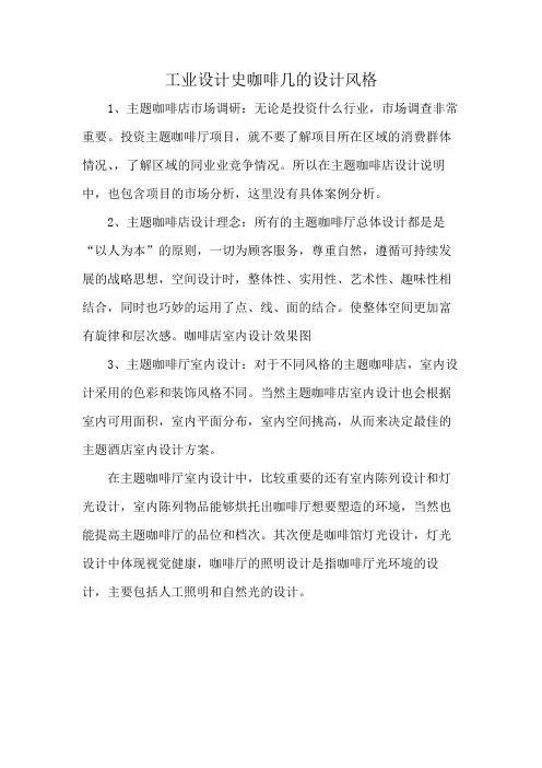 工业设计史咖啡几的设计风格
