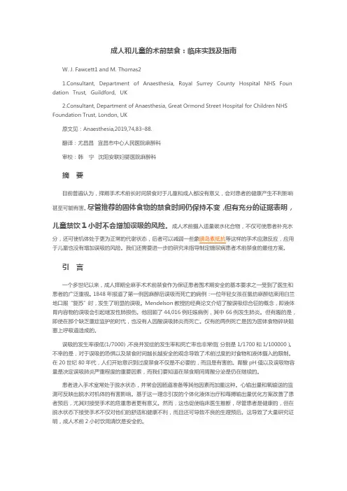 英国《成人和儿童的术前禁食：临床实践及指南