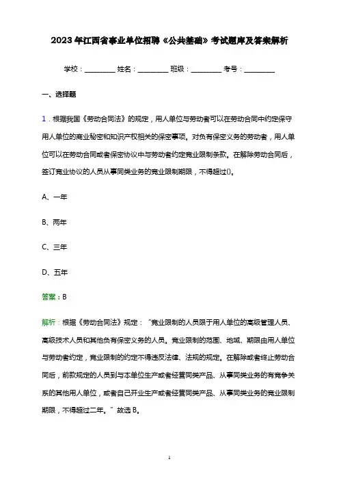 2023年江西省事业单位招聘《公共基础》考试题库及答案解析word版