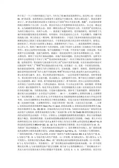 东南大学西方经济学真题