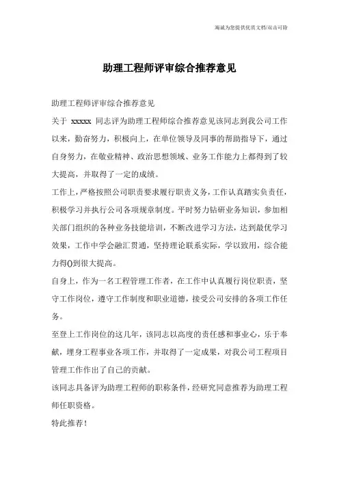 助理工程师评审综合推荐意见
