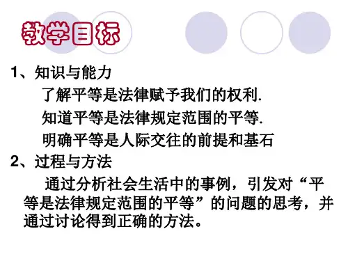 初中一年级思想品德第一课时课件