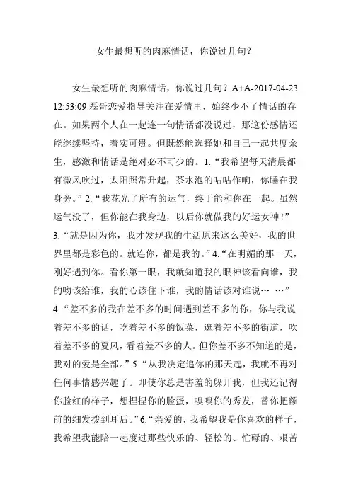 女生最想听的肉麻情话,你说过几句？