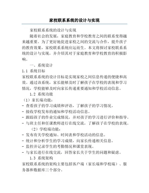 家校联系系统的设计与实现