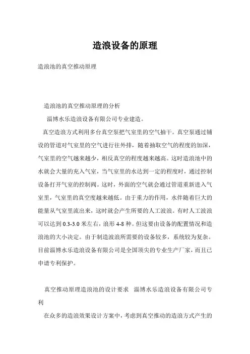 人工造浪设备的原理
