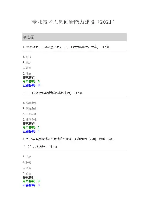 专业技术人员创新能力建设(2021)