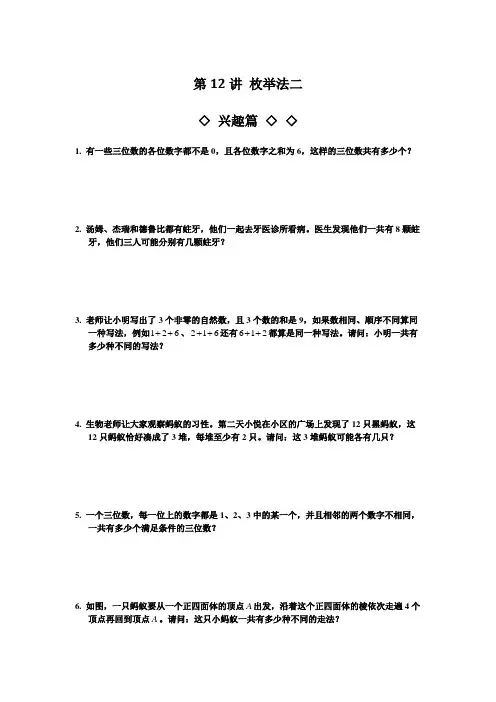 高思奥数导引小学三年级含详解答案第12讲 枚举法二.