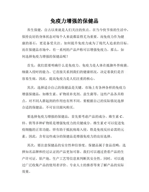 免疫力增强的保健品